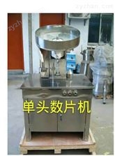 单头、双头全自动型数片机 圆形异形片 数粒(片)机